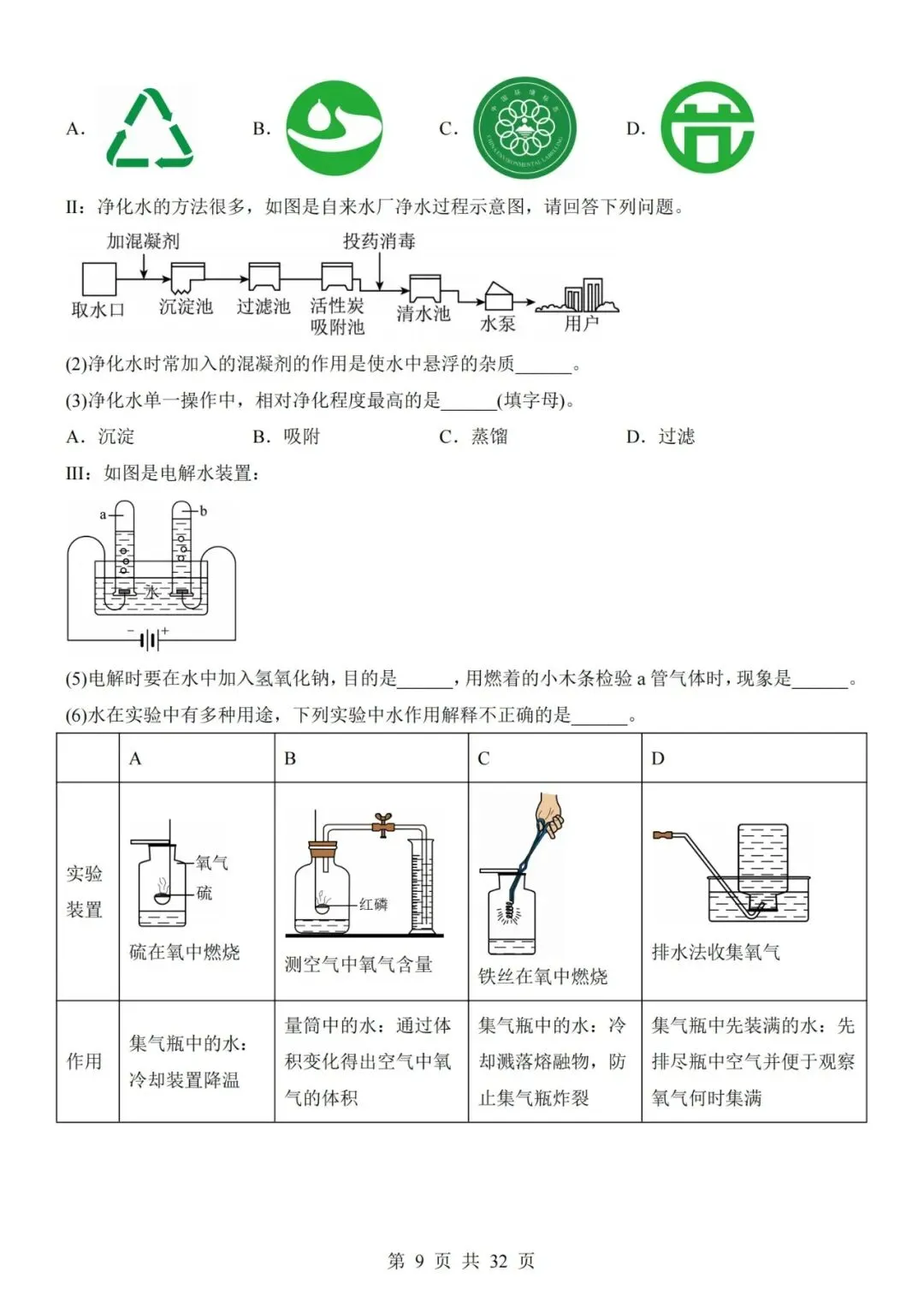 【初三期中】2026-2027学年九年级化学上册期中模拟试卷01和答案-第9张图片-四季读书网