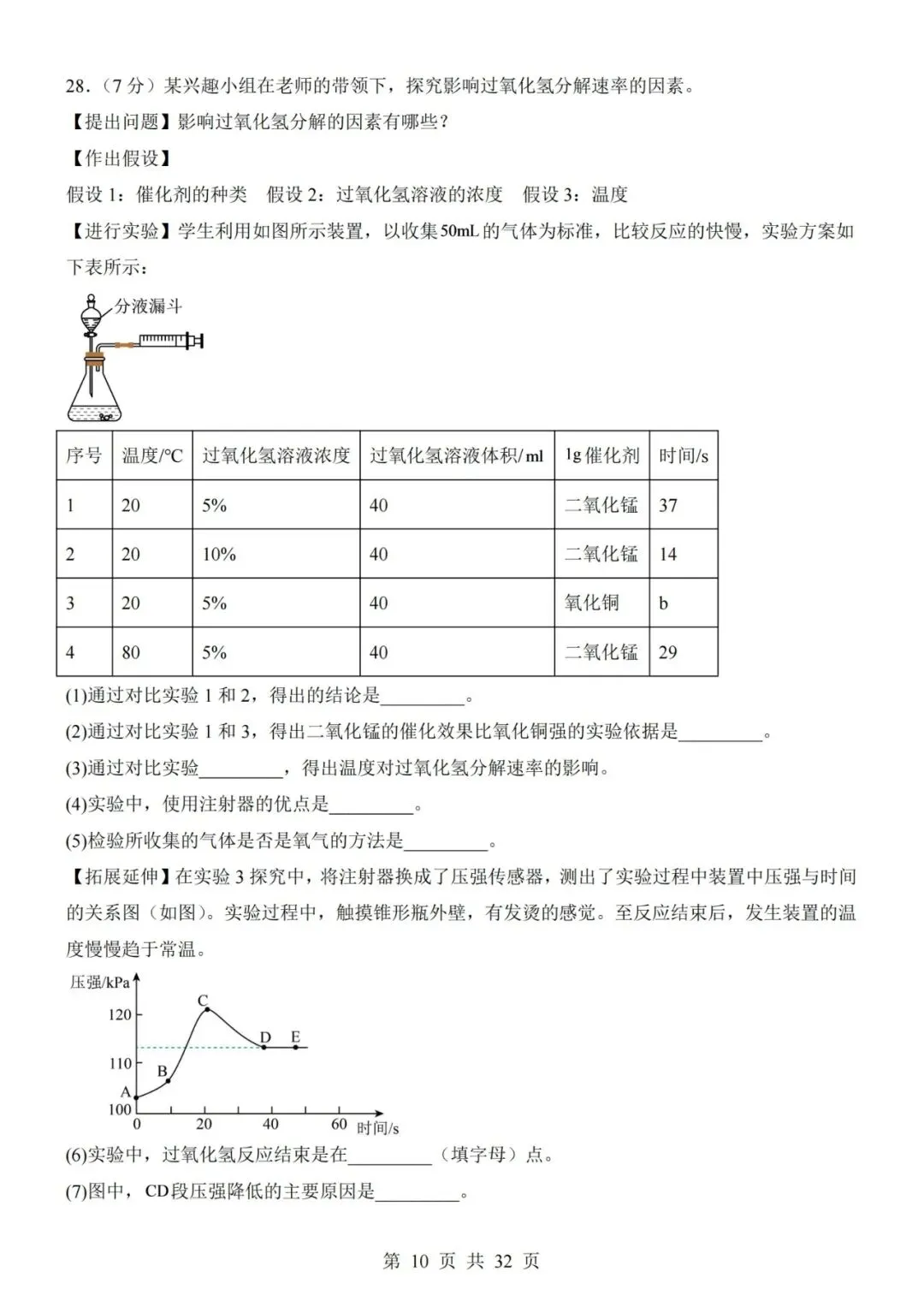【初三期中】2026-2027学年九年级化学上册期中模拟试卷01和答案-第10张图片-四季读书网