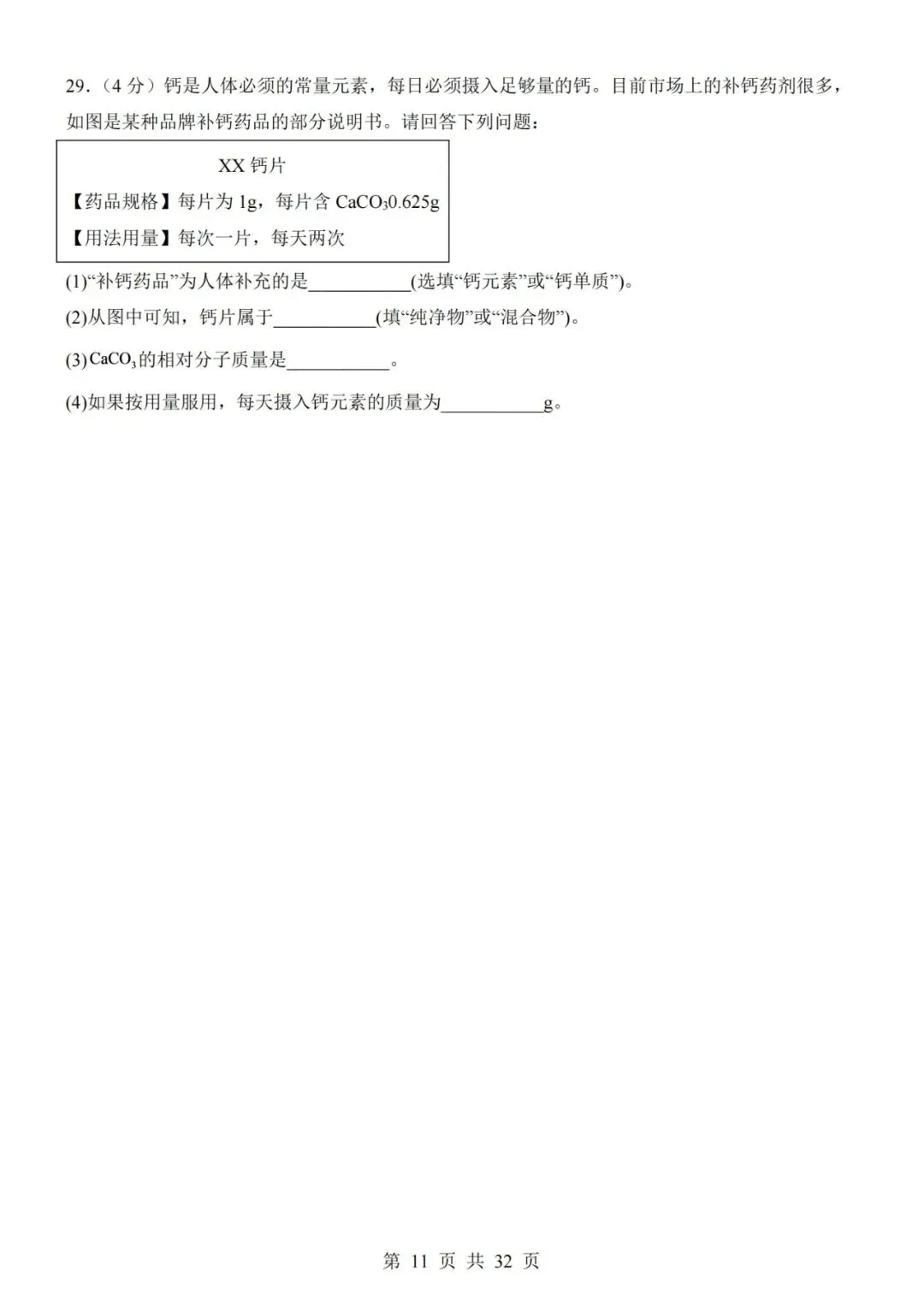 【初三期中】2026-2027学年九年级化学上册期中模拟试卷01和答案-第11张图片-四季读书网