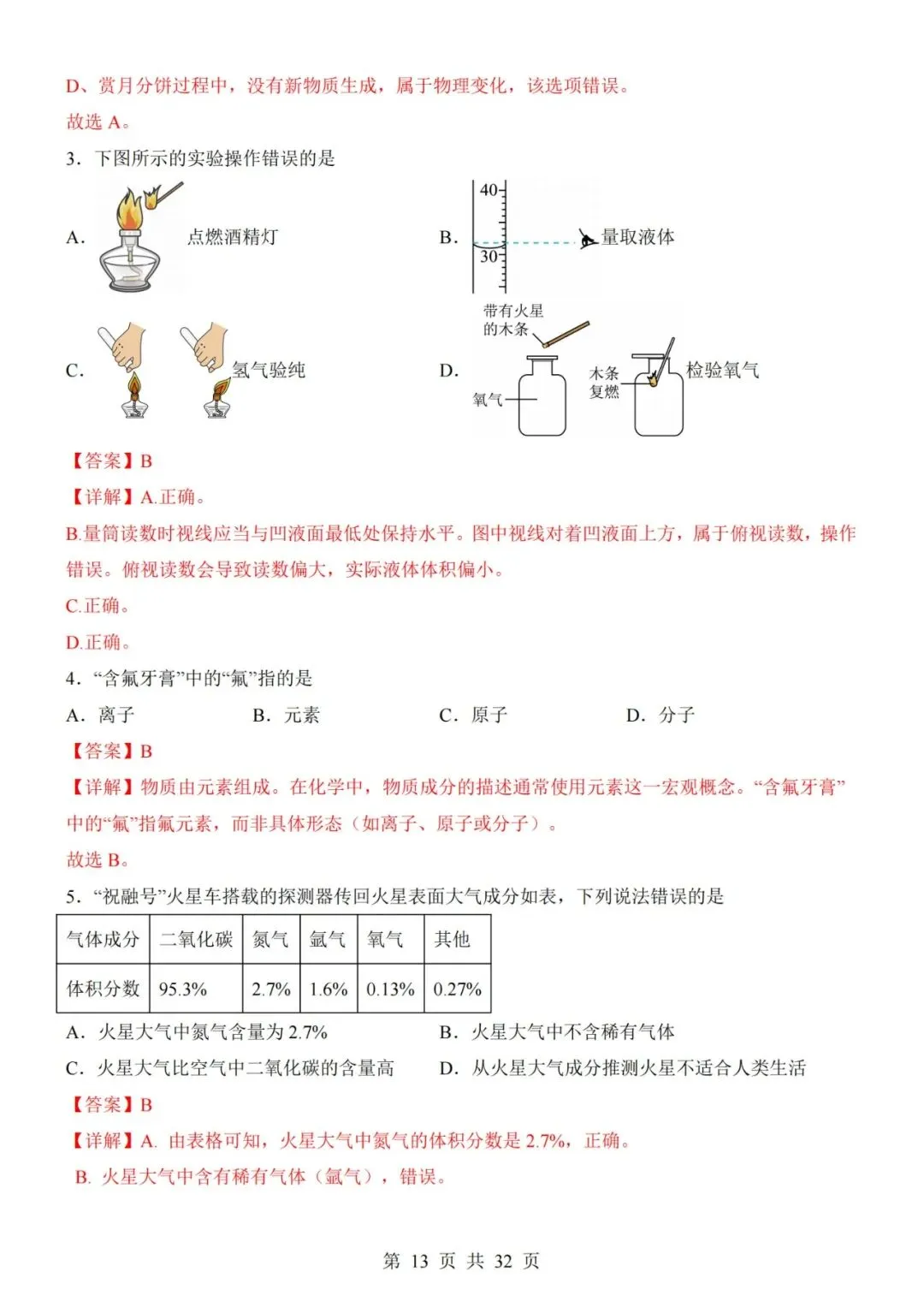 【初三期中】2026-2027学年九年级化学上册期中模拟试卷01和答案-第13张图片-四季读书网