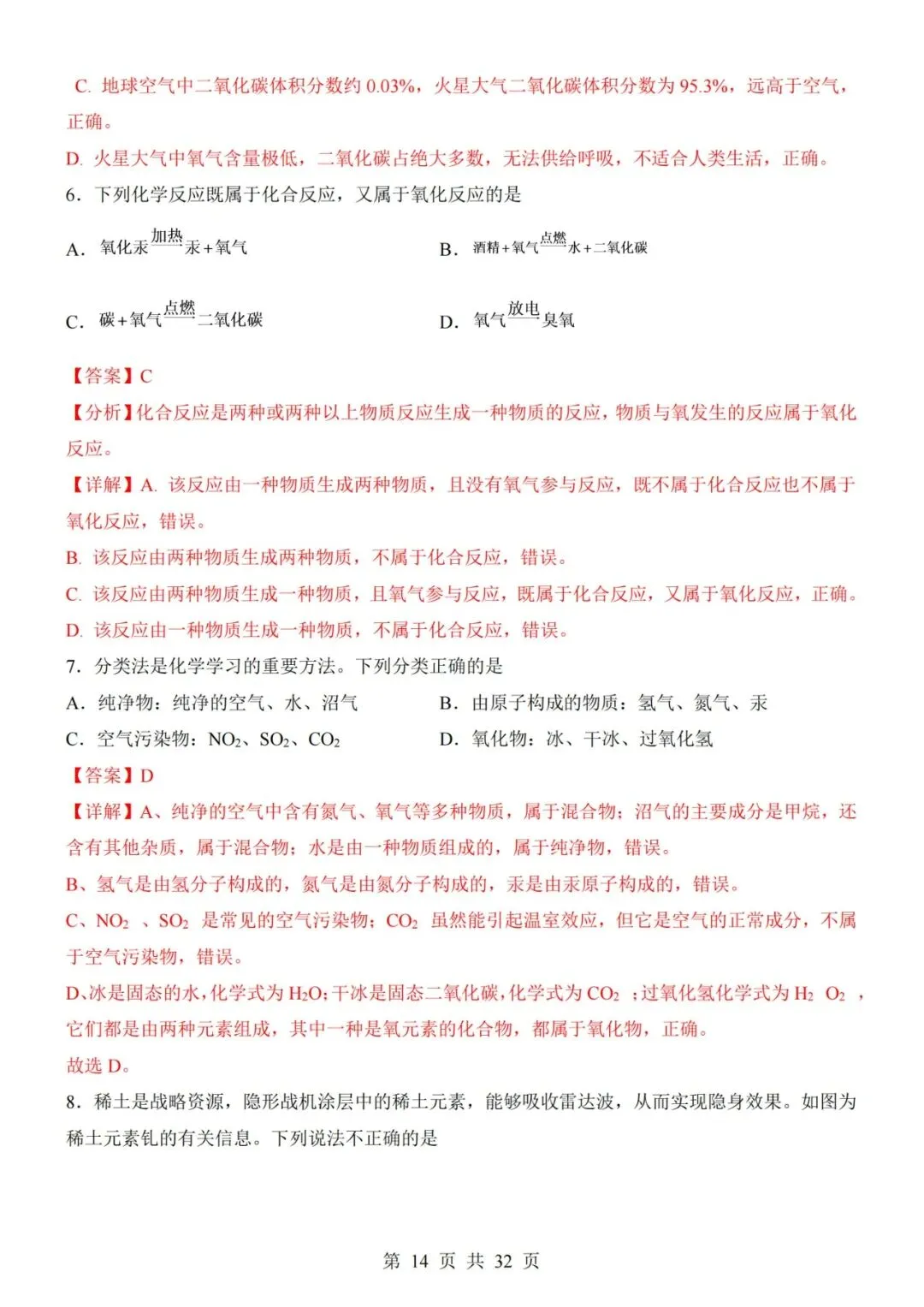 【初三期中】2026-2027学年九年级化学上册期中模拟试卷01和答案-第14张图片-四季读书网