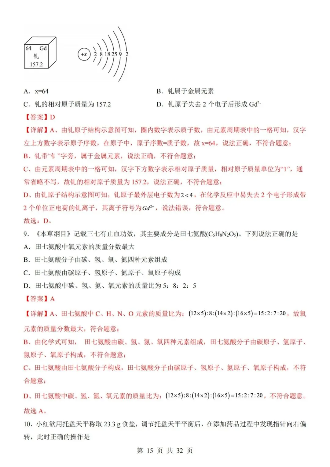 【初三期中】2026-2027学年九年级化学上册期中模拟试卷01和答案-第15张图片-四季读书网
