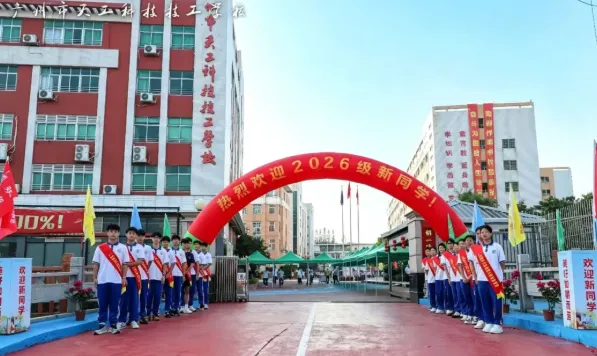 初三必看丨2026年广州中职学校汇总(公办/民办)-第14张图片-四季读书网 初三必看丨2026年广州中职学校汇总(公办/民办)-第14张图片-四季读书网