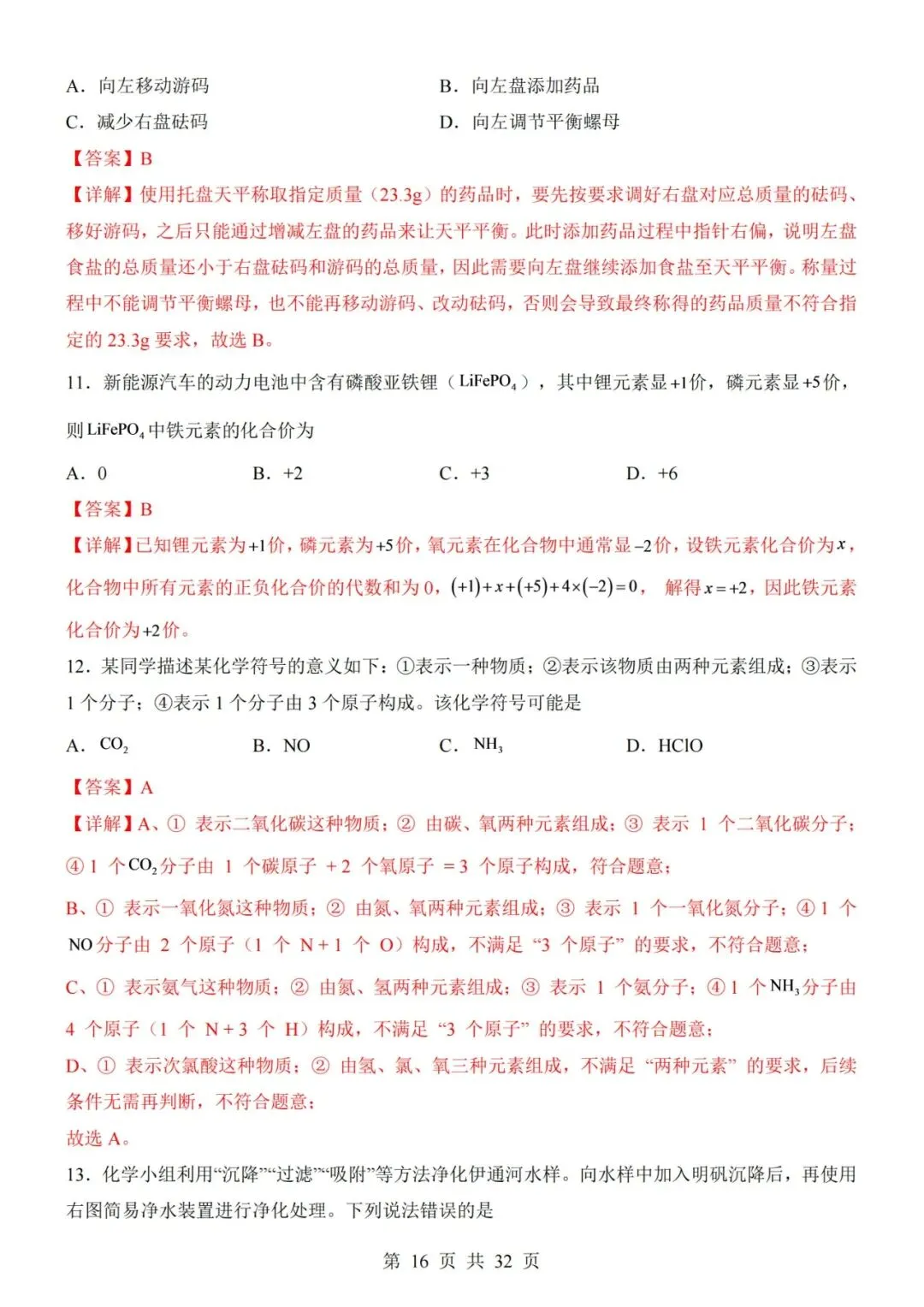 【初三期中】2026-2027学年九年级化学上册期中模拟试卷01和答案-第16张图片-四季读书网