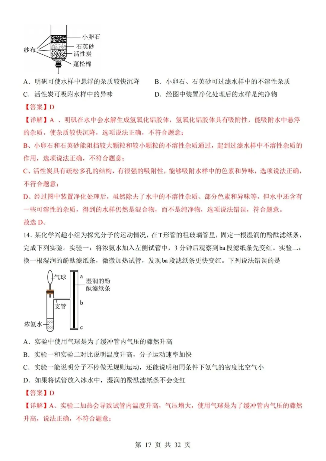 【初三期中】2026-2027学年九年级化学上册期中模拟试卷01和答案-第17张图片-四季读书网