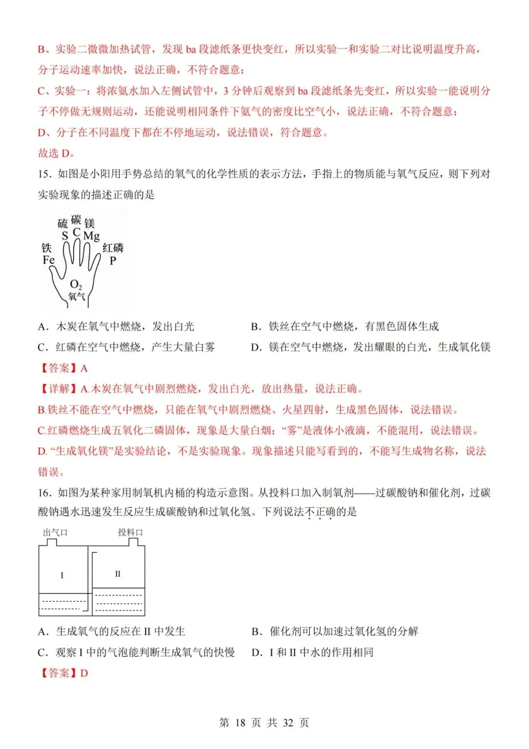 【初三期中】2026-2027学年九年级化学上册期中模拟试卷01和答案-第18张图片-四季读书网