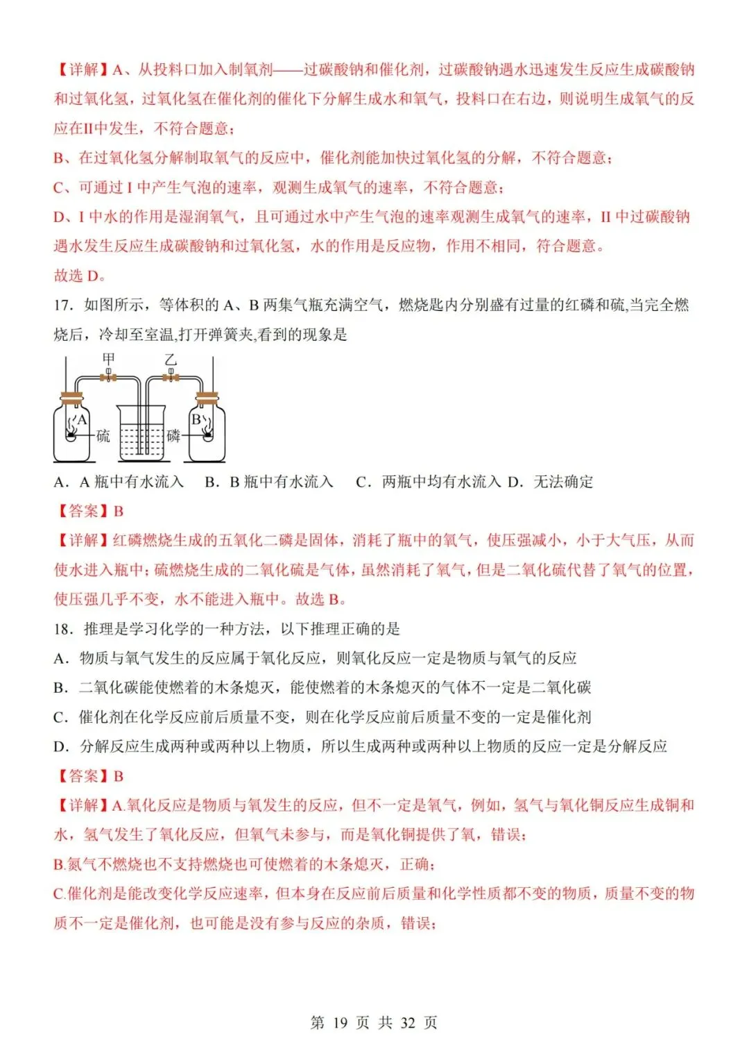 【初三期中】2026-2027学年九年级化学上册期中模拟试卷01和答案-第19张图片-四季读书网