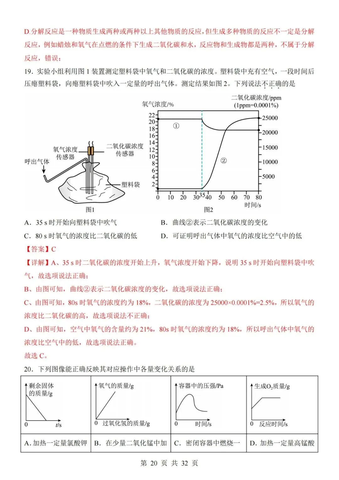 【初三期中】2026-2027学年九年级化学上册期中模拟试卷01和答案-第20张图片-四季读书网