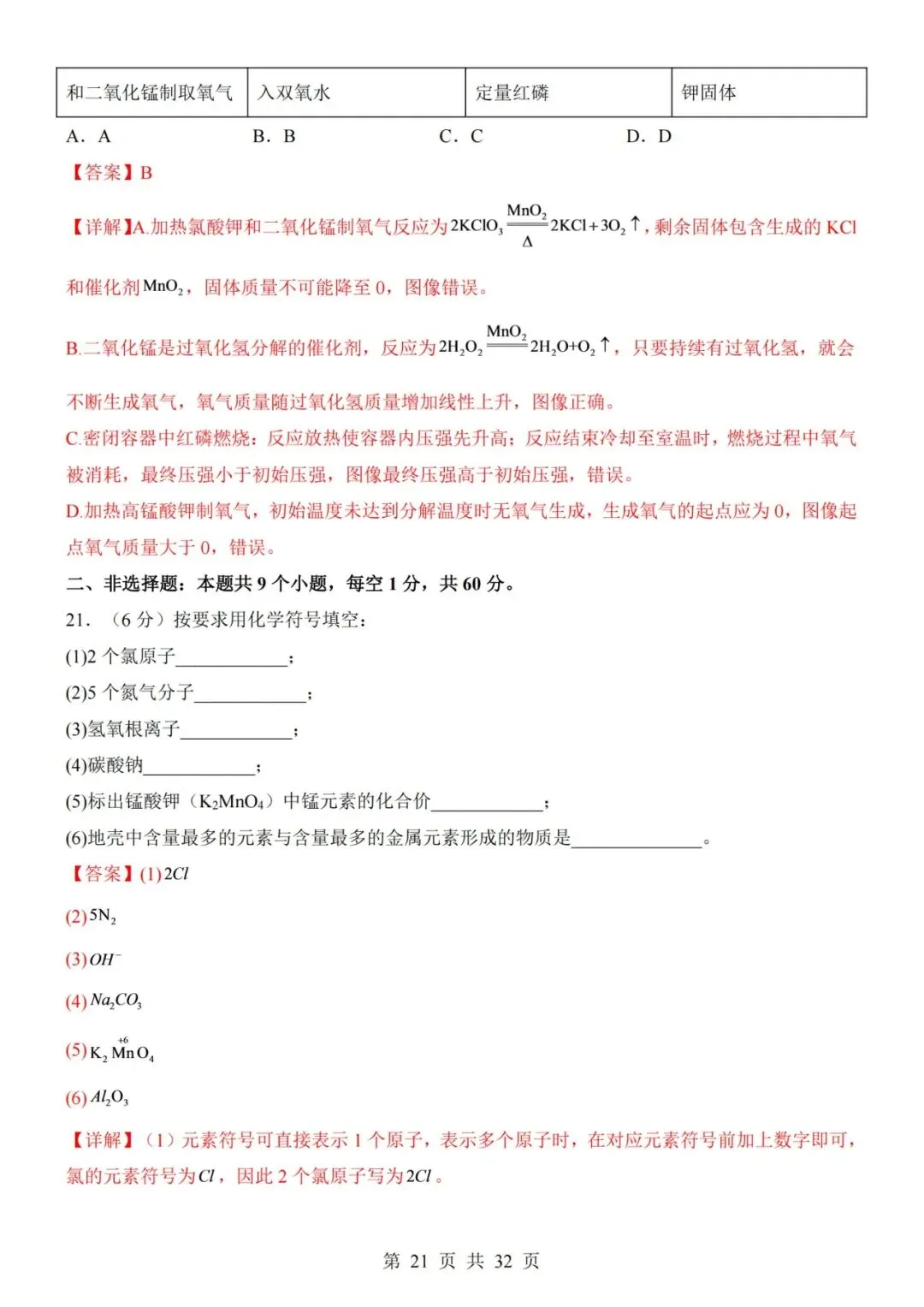 【初三期中】2026-2027学年九年级化学上册期中模拟试卷01和答案-第21张图片-四季读书网