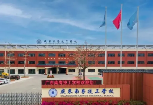 初三必看丨2026年广州中职学校汇总(公办/民办)-第18张图片-四季读书网 初三必看丨2026年广州中职学校汇总(公办/民办)-第18张图片-四季读书网