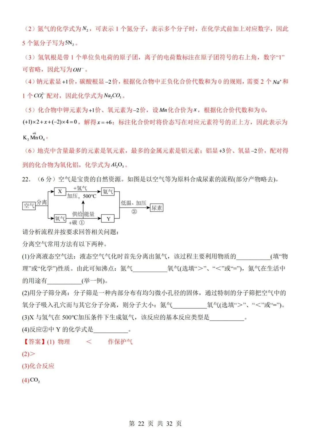 【初三期中】2026-2027学年九年级化学上册期中模拟试卷01和答案-第22张图片-四季读书网