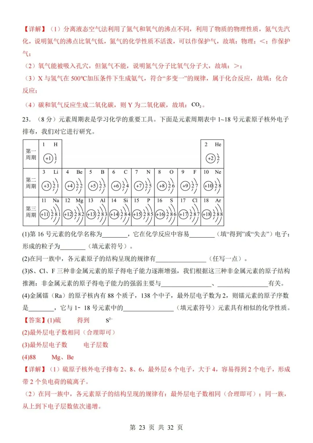 【初三期中】2026-2027学年九年级化学上册期中模拟试卷01和答案-第23张图片-四季读书网