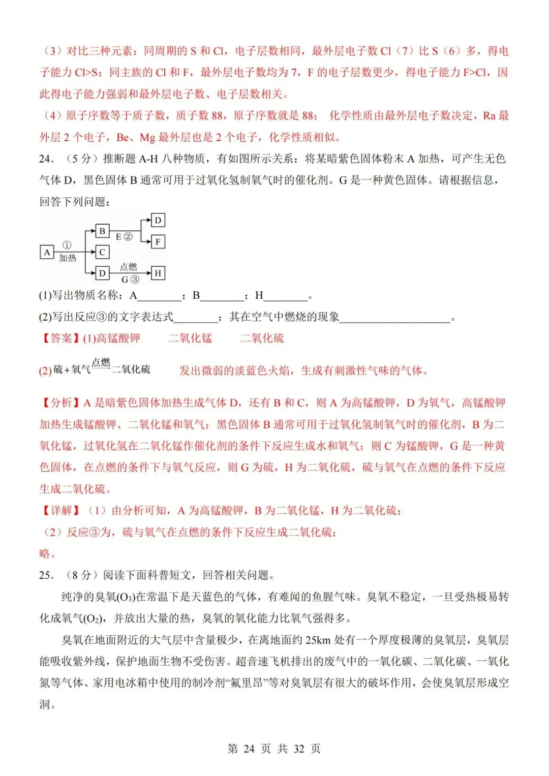 【初三期中】2026-2027学年九年级化学上册期中模拟试卷01和答案-第24张图片-四季读书网