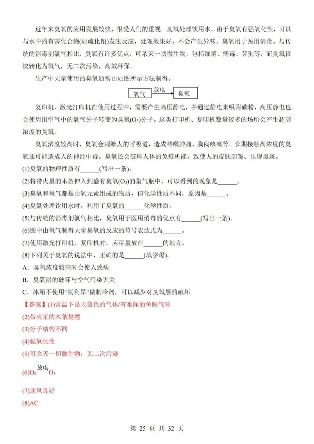 【初三期中】2026-2027学年九年级化学上册期中模拟试卷01和答案-第25张图片-四季读书网