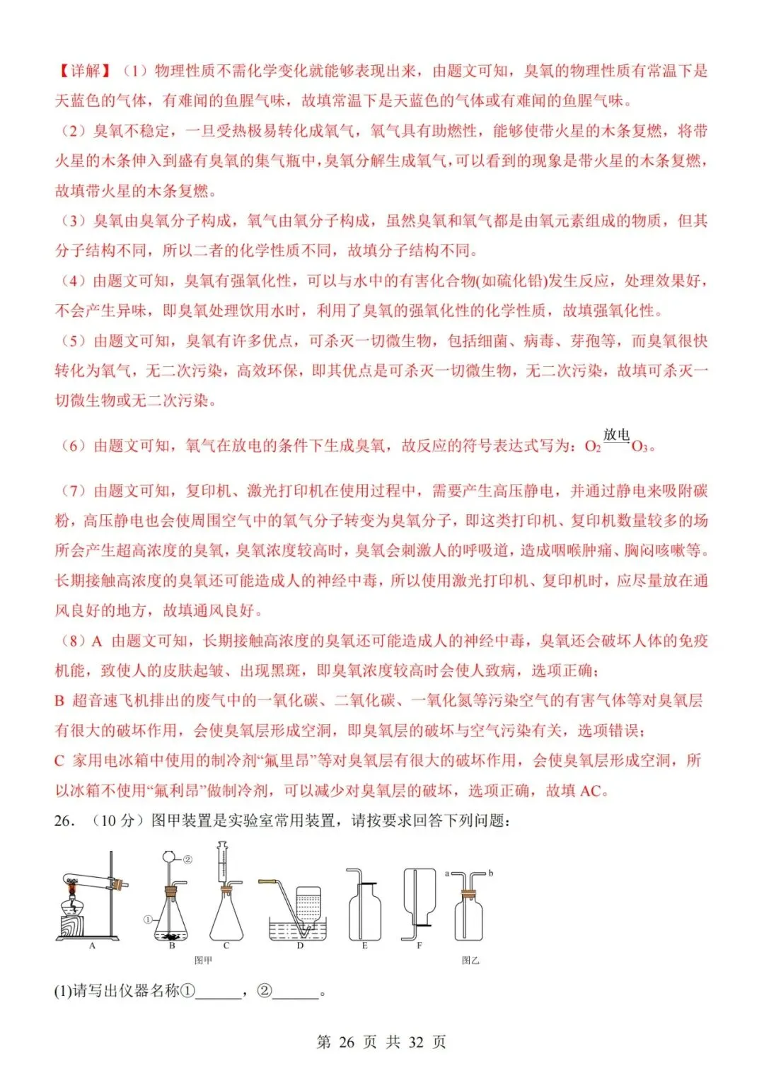 【初三期中】2026-2027学年九年级化学上册期中模拟试卷01和答案-第26张图片-四季读书网