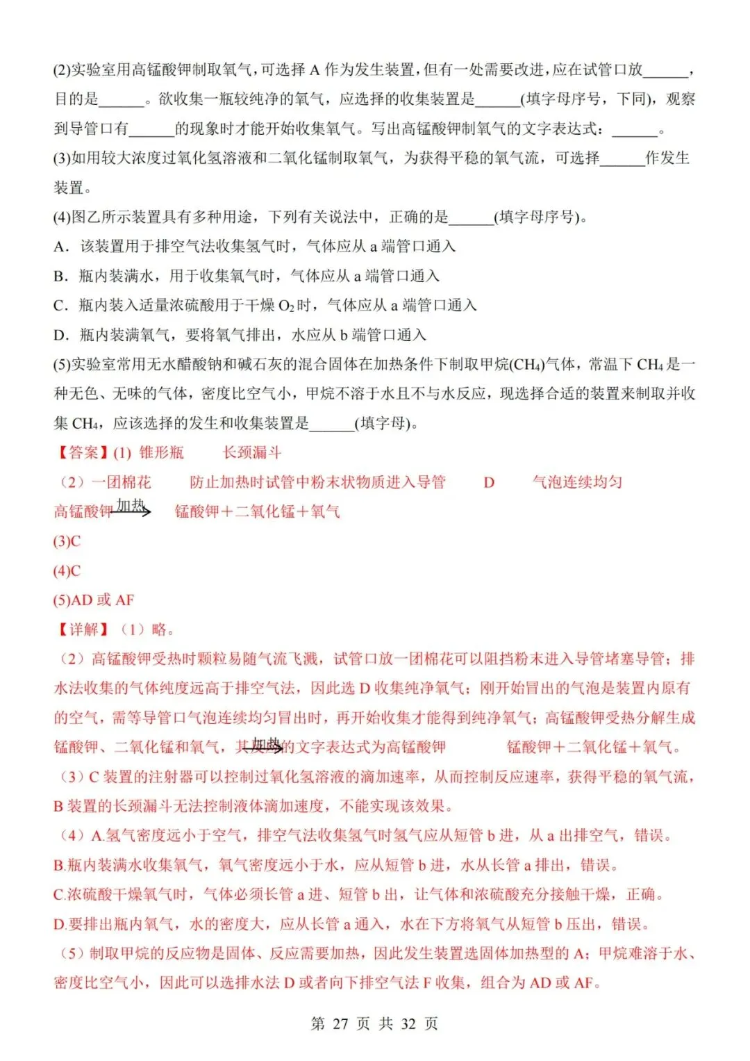 【初三期中】2026-2027学年九年级化学上册期中模拟试卷01和答案-第27张图片-四季读书网