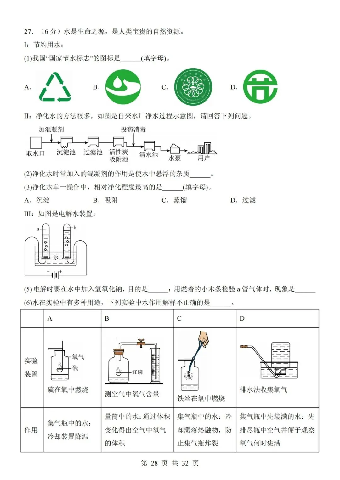 【初三期中】2026-2027学年九年级化学上册期中模拟试卷01和答案-第28张图片-四季读书网