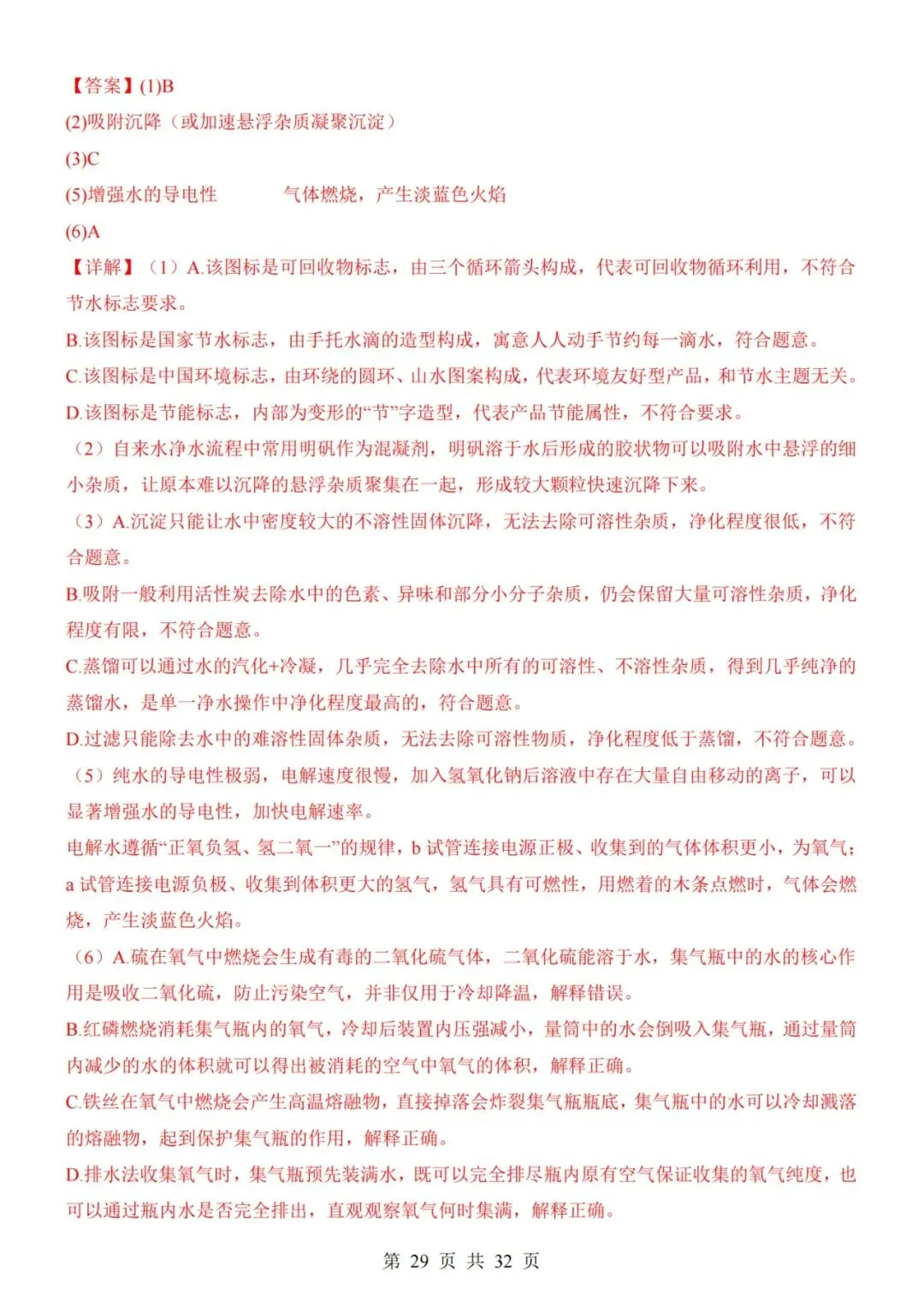 【初三期中】2026-2027学年九年级化学上册期中模拟试卷01和答案-第29张图片-四季读书网
