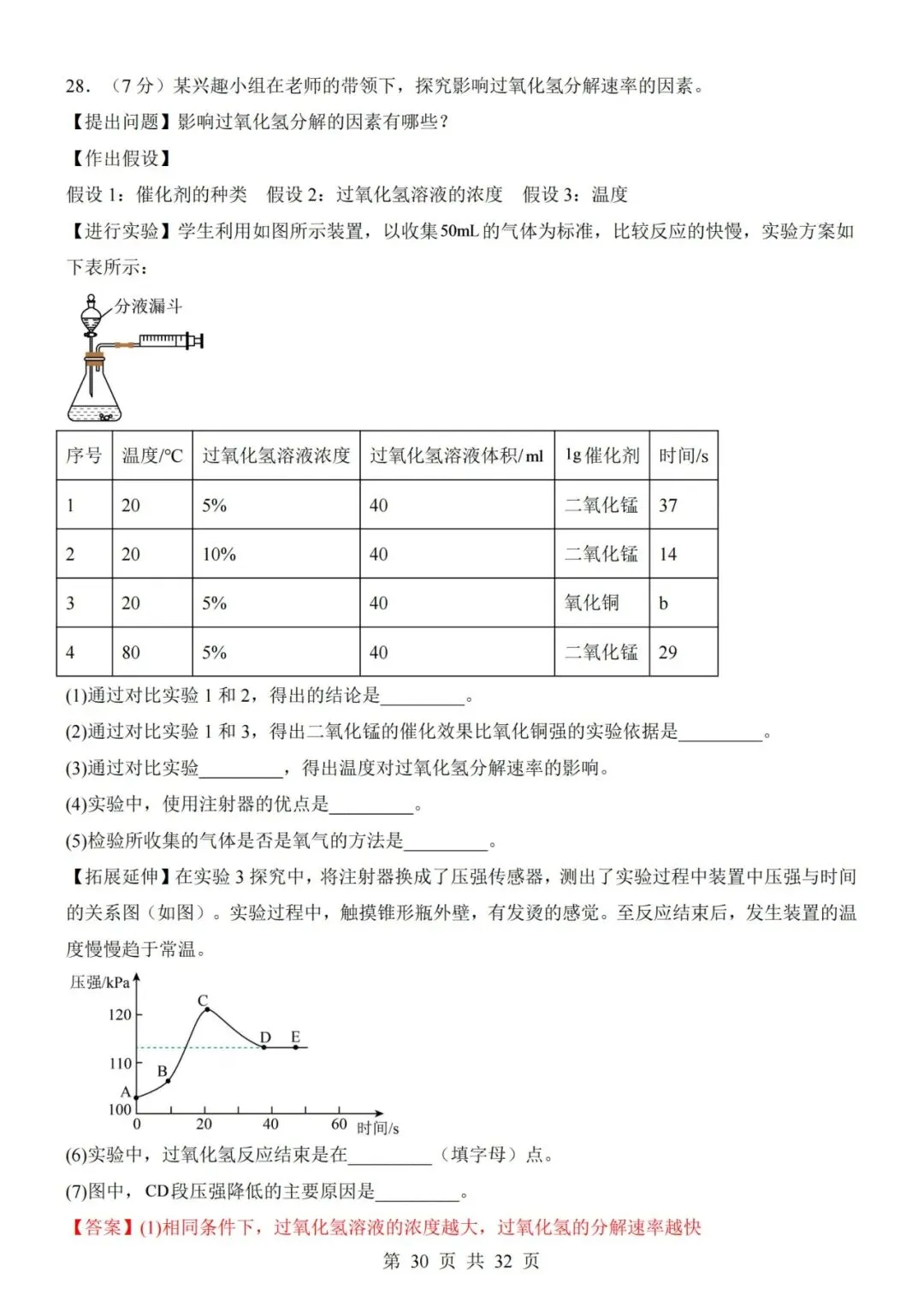 【初三期中】2026-2027学年九年级化学上册期中模拟试卷01和答案-第30张图片-四季读书网