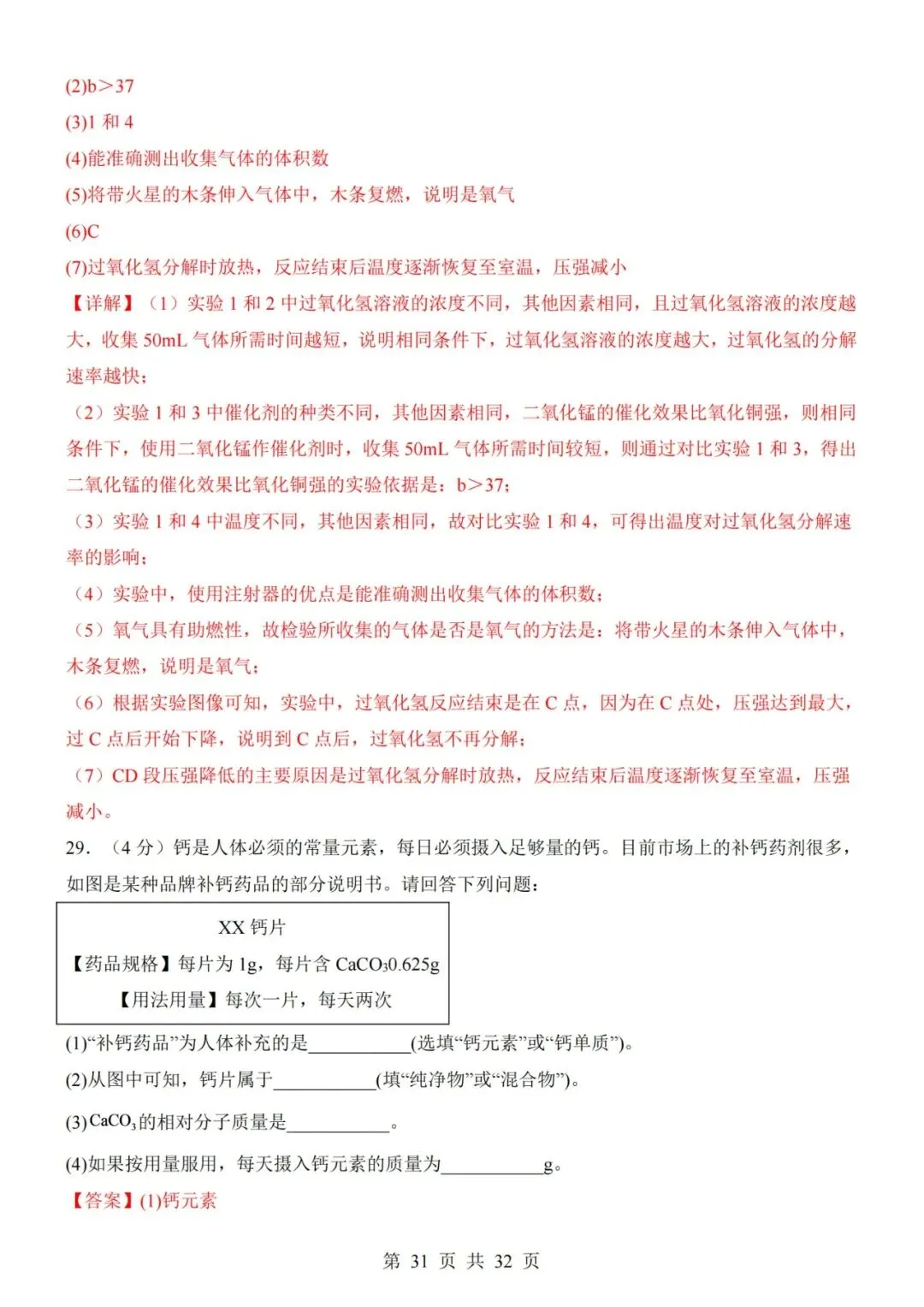 【初三期中】2026-2027学年九年级化学上册期中模拟试卷01和答案-第31张图片-四季读书网
