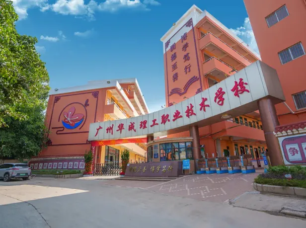 初三必看丨2026年广州中职学校汇总(公办/民办)-第26张图片-四季读书网 初三必看丨2026年广州中职学校汇总(公办/民办)-第26张图片-四季读书网