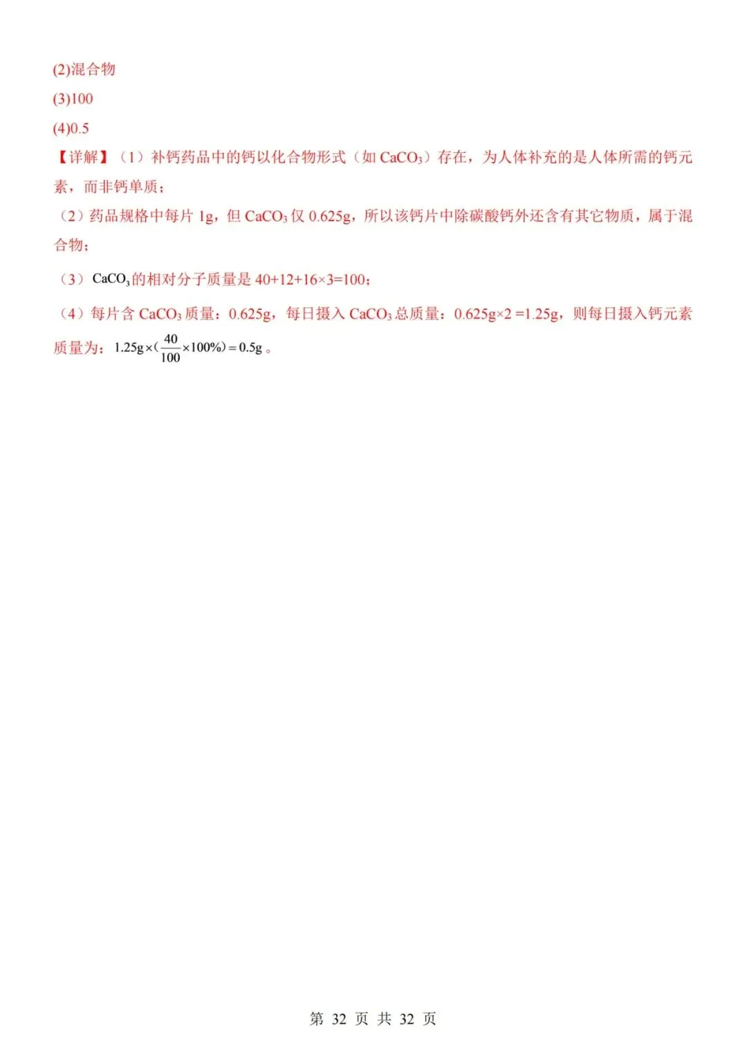 【初三期中】2026-2027学年九年级化学上册期中模拟试卷01和答案-第32张图片-四季读书网