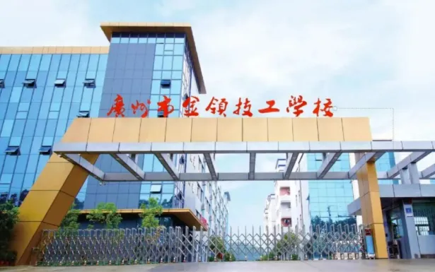 初三必看丨2026年广州中职学校汇总(公办/民办)-第30张图片-四季读书网 初三必看丨2026年广州中职学校汇总(公办/民办)-第30张图片-四季读书网