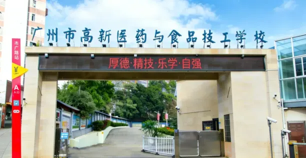 初三必看丨2026年广州中职学校汇总(公办/民办)-第32张图片-四季读书网 初三必看丨2026年广州中职学校汇总(公办/民办)-第32张图片-四季读书网
