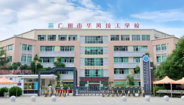 初三必看丨2026年广州中职学校汇总(公办/民办)-第34张图片-四季读书网 初三必看丨2026年广州中职学校汇总(公办/民办)-第34张图片-四季读书网