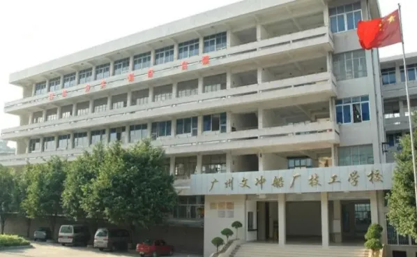 初三必看丨2026年广州中职学校汇总(公办/民办)-第36张图片-四季读书网 初三必看丨2026年广州中职学校汇总(公办/民办)-第36张图片-四季读书网