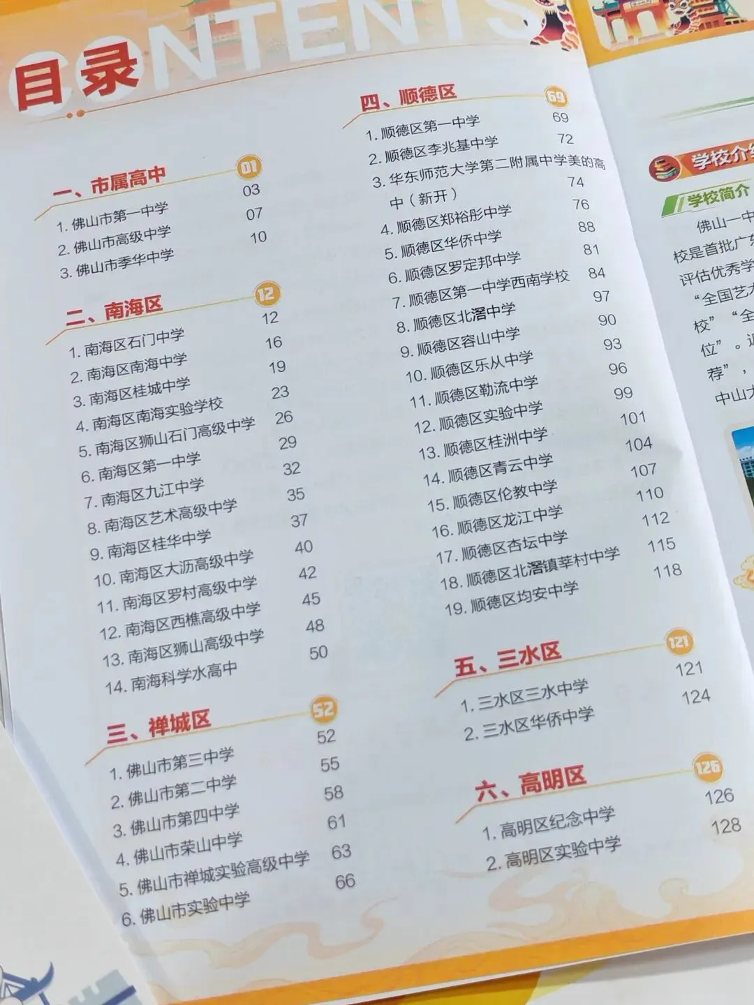 佛山初三生如何选个合适的高中?佛山高中学校指南汇总近3年数据→-第5张图片-四季读书网