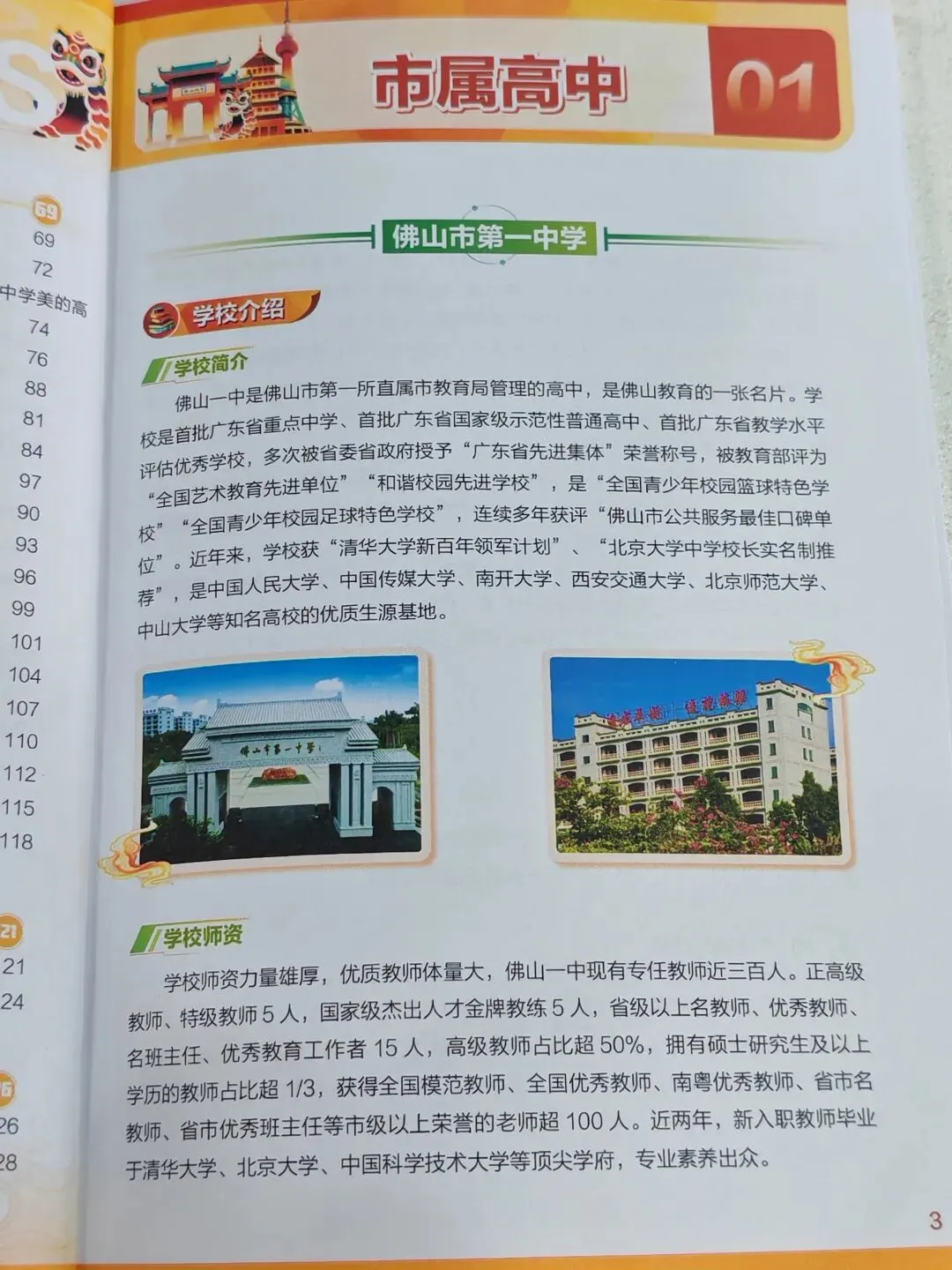 佛山初三生如何选个合适的高中?佛山高中学校指南汇总近3年数据→-第7张图片-四季读书网