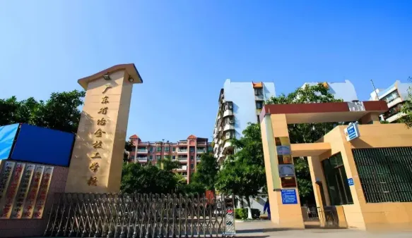 初三必看丨2026年广州中职学校汇总(公办/民办)-第41张图片-四季读书网 初三必看丨2026年广州中职学校汇总(公办/民办)-第41张图片-四季读书网