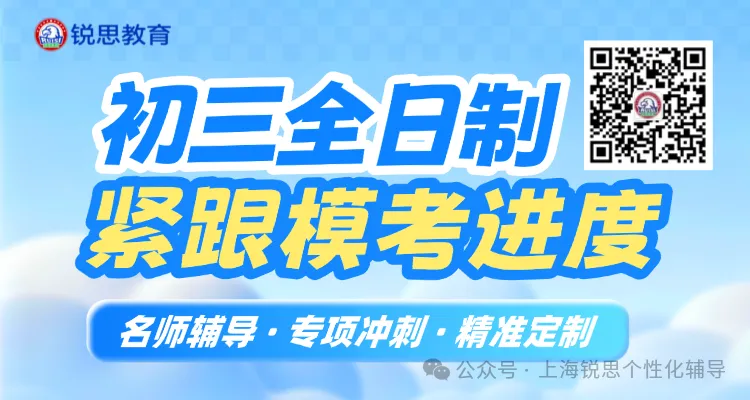 【中考冲刺】26年上海黄浦区初三数学物理化学课外补习班推荐_上海锐思教育的咨询电话是?点击查看附近500米的校区...-第1张图片-四季读书网