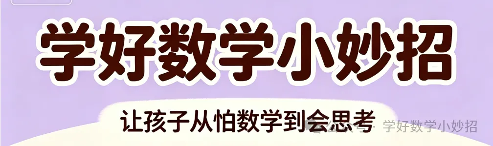 初三数学80-90分瓶颈生提分心得体会-第1张图片-四季读书网 初三数学80-90分瓶颈生提分心得体会-第1张图片-四季读书网