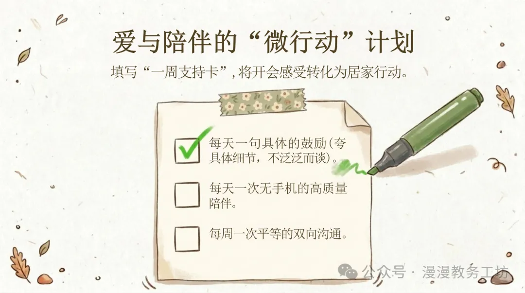 初三期中家长会,千万别一上来就分析分数!班主任用这页PPT,全场安静了-第6张图片-四季读书网