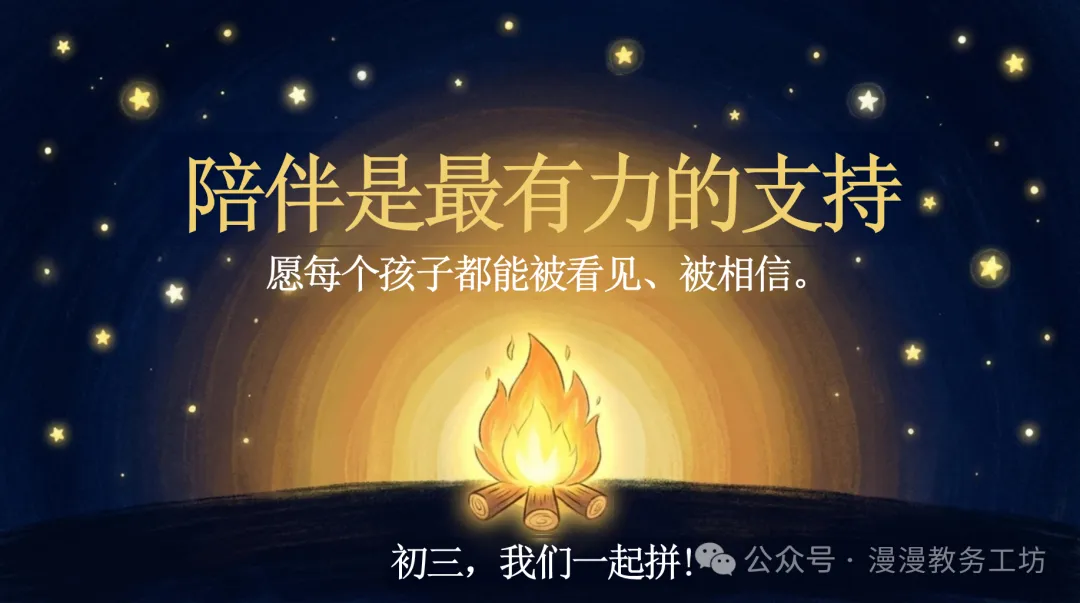 初三期中家长会,千万别一上来就分析分数!班主任用这页PPT,全场安静了-第8张图片-四季读书网