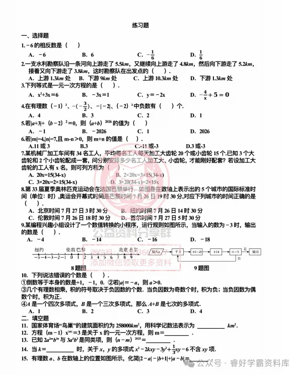 【初二/七上】2026年工附七上数学练习题及答案1029-第3张图片-四季读书网