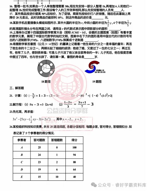 【初二/七上】2026年工附七上数学练习题及答案1029-第4张图片-四季读书网