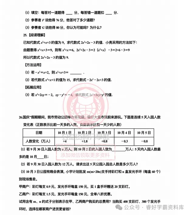 【初二/七上】2026年工附七上数学练习题及答案1029-第5张图片-四季读书网