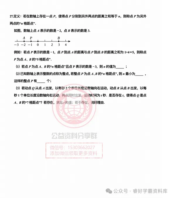 【初二/七上】2026年工附七上数学练习题及答案1029-第6张图片-四季读书网