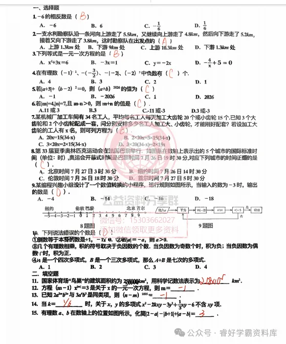 【初二/七上】2026年工附七上数学练习题及答案1029-第7张图片-四季读书网