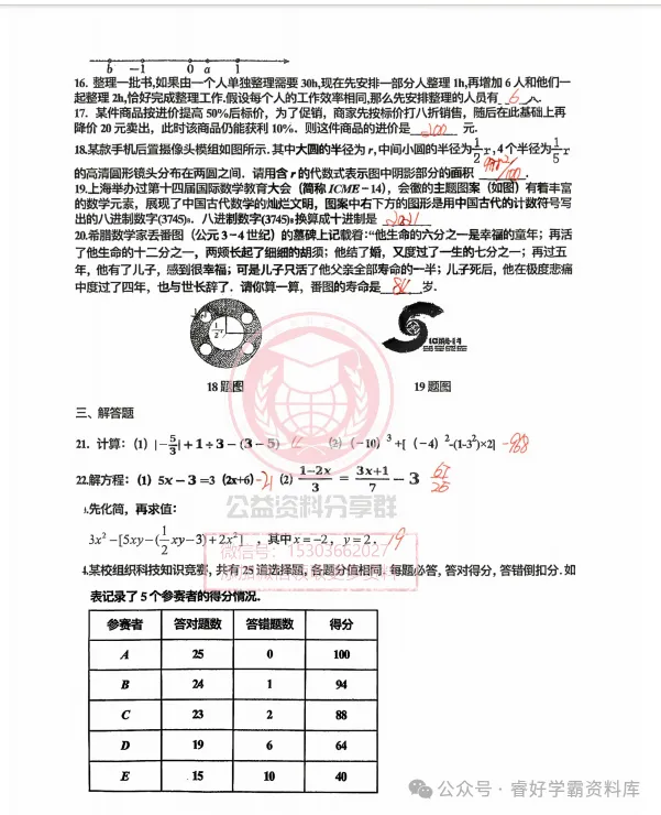 【初二/七上】2026年工附七上数学练习题及答案1029-第8张图片-四季读书网