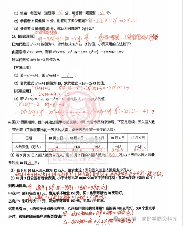【初二/七上】2026年工附七上数学练习题及答案1029-第9张图片-四季读书网