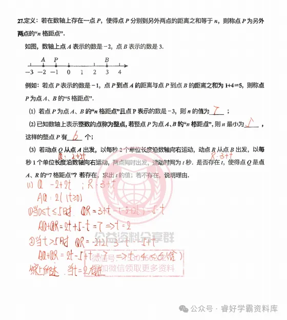 【初二/七上】2026年工附七上数学练习题及答案1029-第10张图片-四季读书网