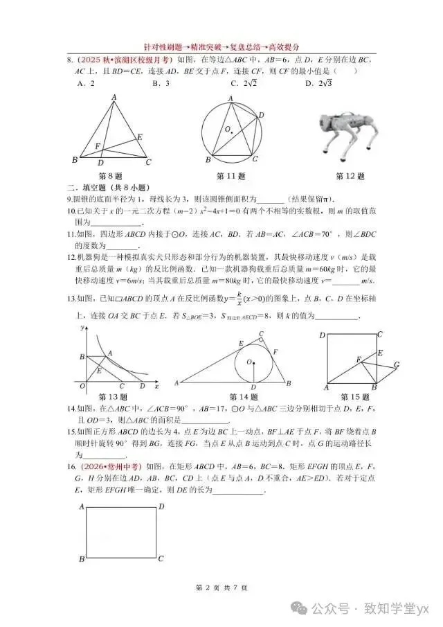 宜兴初三数学 第9周培优周练-第2张图片-四季读书网