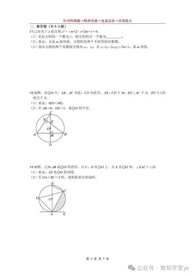 宜兴初三数学 第9周培优周练-第3张图片-四季读书网