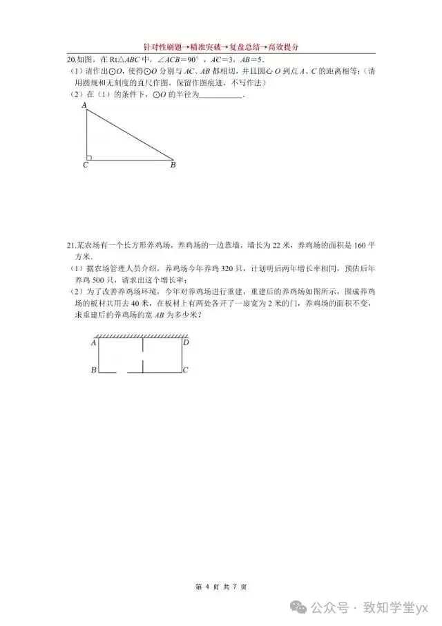 宜兴初三数学 第9周培优周练-第4张图片-四季读书网