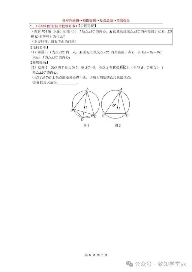 宜兴初三数学 第9周培优周练-第6张图片-四季读书网