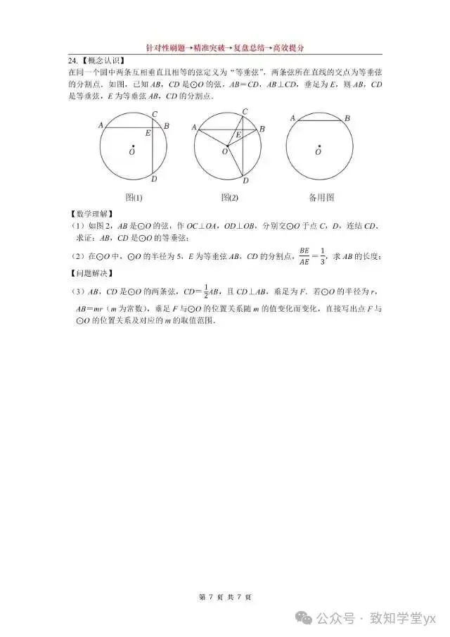 宜兴初三数学 第9周培优周练-第7张图片-四季读书网